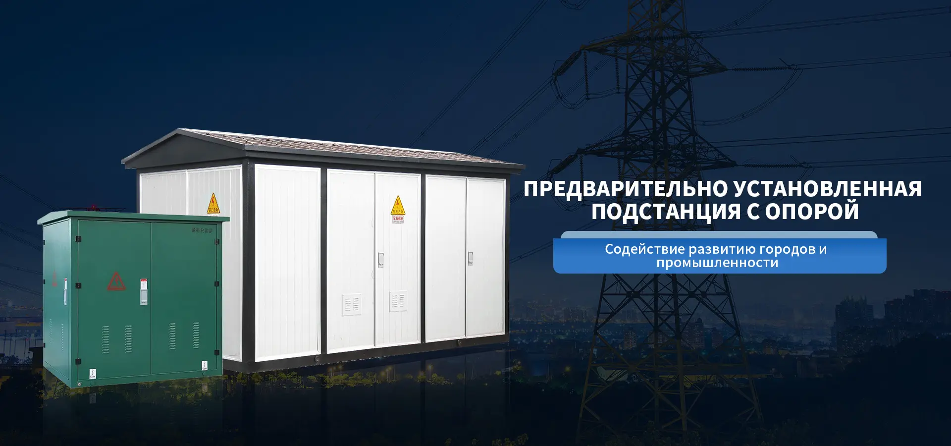 комплектная-трансформаторная-подстанция-наружной-установки